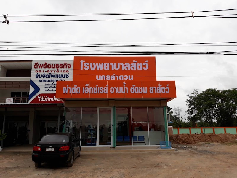 โรงพยาบาลสัตว์นครลำดวน