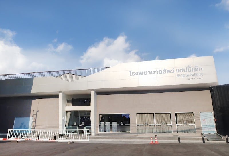 Happy Pet Hospital สาขารัชดา