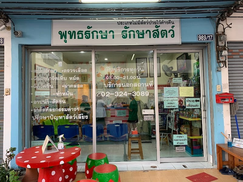 คลินิกพุทธรักษา รักษาสัตว์