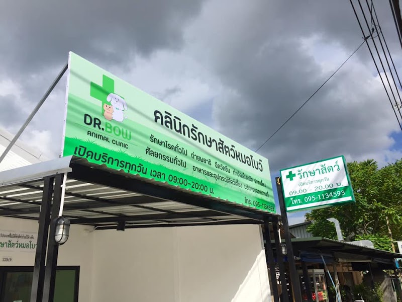 คลินิกรักษาสัตว์หมอโบว์ กระบี่ Dr.Bow Animal Clinic Krabi
