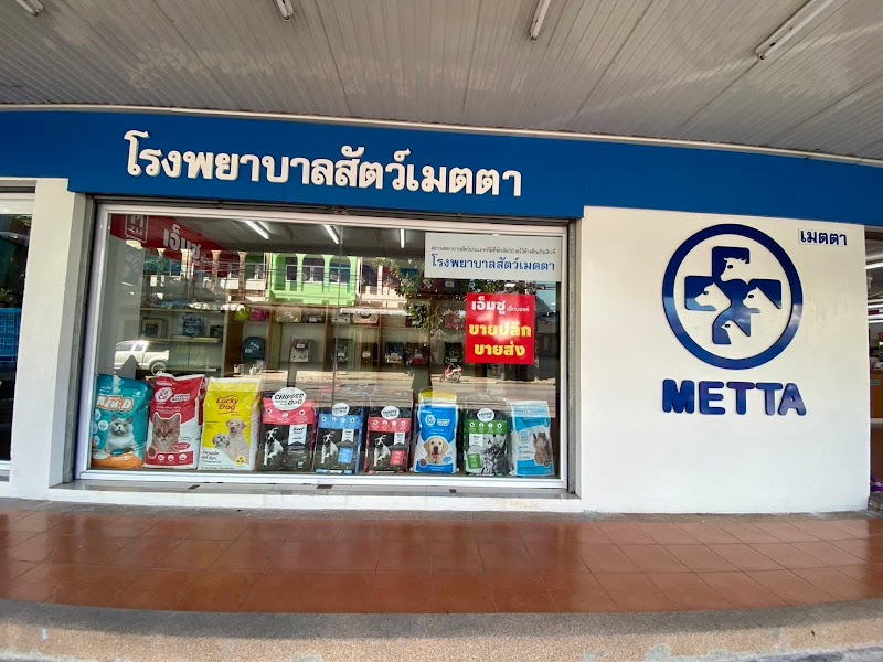 โรงพยาบาลสัตว์เมตตายะลา