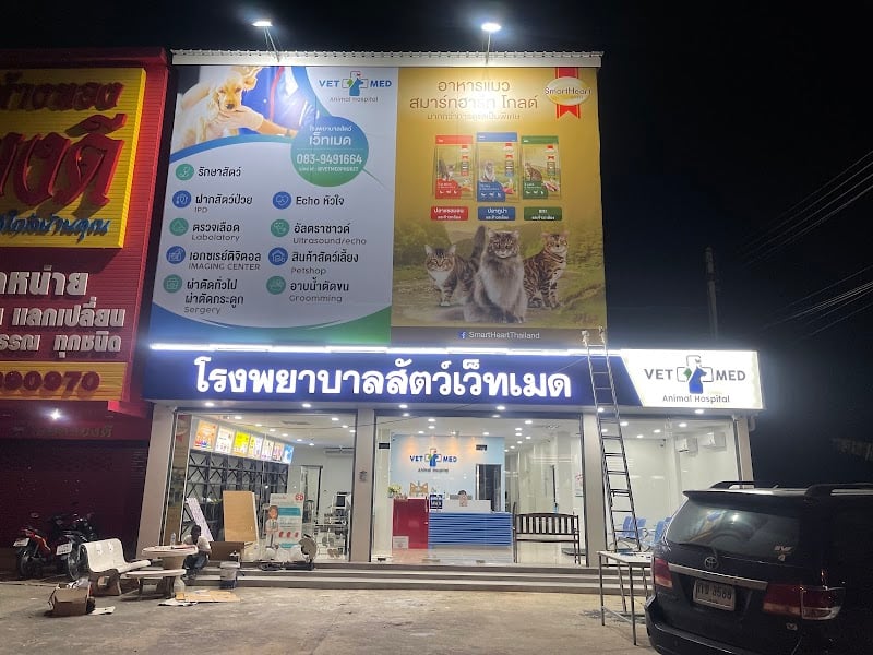 Vetmed Animal Hospital Phuket (โรงพยาบาลสัตว์เว็ทเมดภูเก็ต)