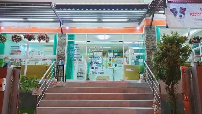 โรงพยาบาลสัตว์แก่นการ
