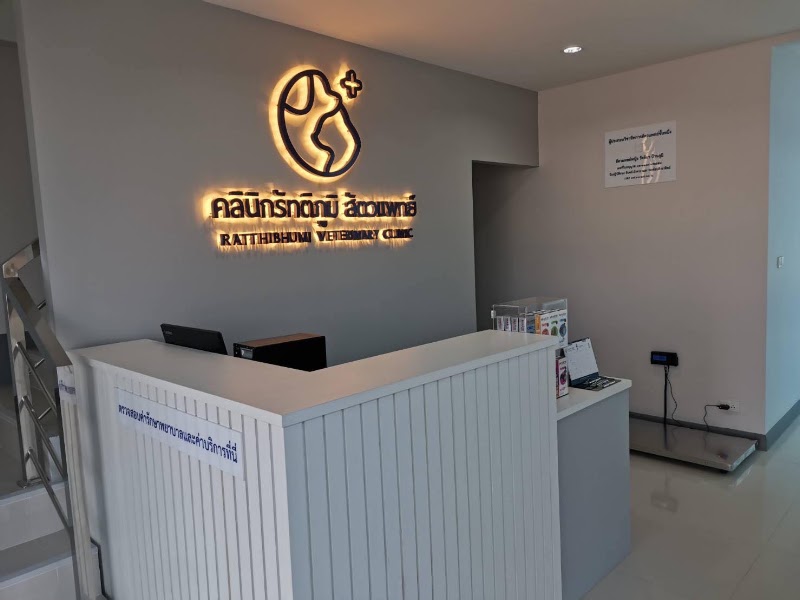 คลินิกรัทติภูมิสัตวแพทย์(RATTHIBHUMI VETERINARY CLINIC)
