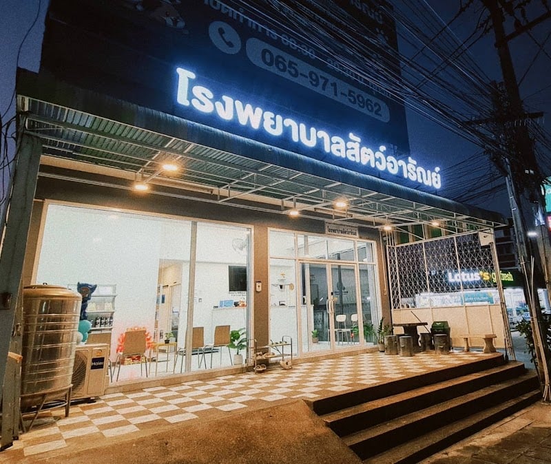 โรงพยาบาลสัตว์อารัณย์ จ.มหาสารคาม