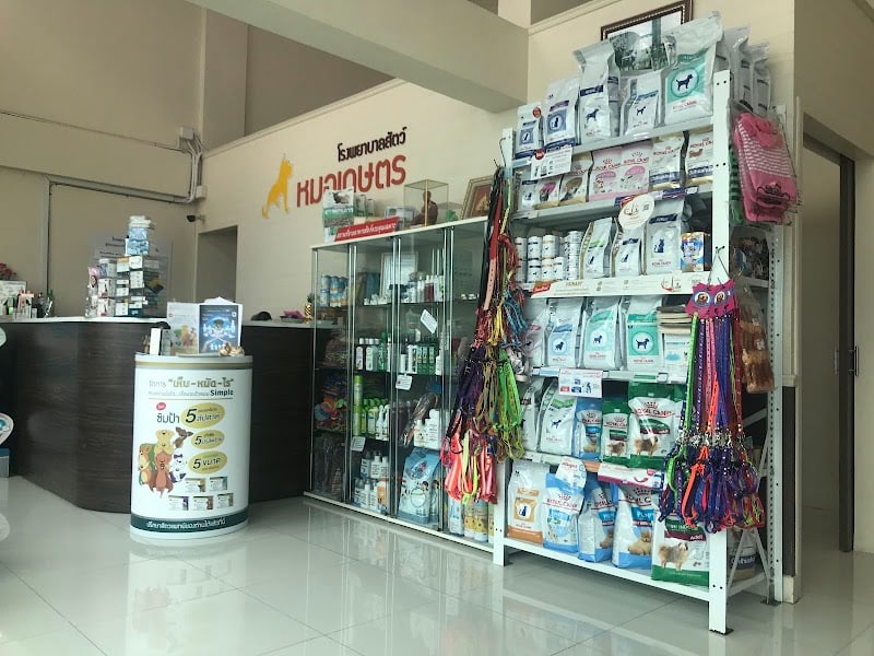 โรงพยาบาลสัตว์ หมอเกษตร สาขาพุทธสาคร