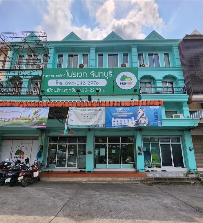 โรงพยาบาลสัตว์โปรเวทจันทบุรี