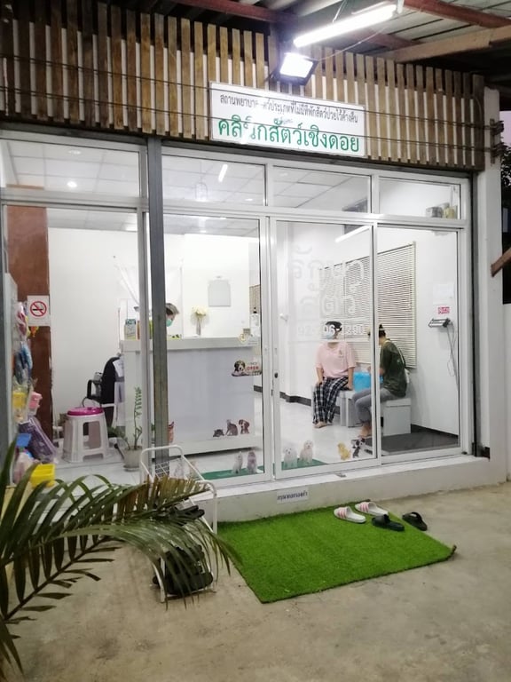 คลินิกสัตว์เชิงดอย ดอยสะเก็ด