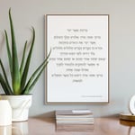 ברכת אשר יצר