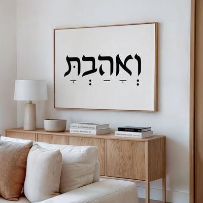 ואהבת