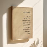 ברכת הבית