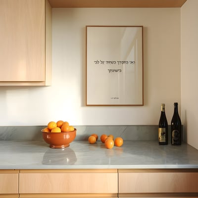 ואני בחסדך בטחתי
