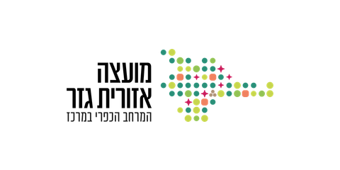 המועצה האזורית גזר
