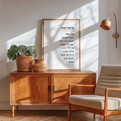 ברכת הבית - לבן