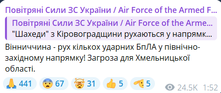Скриншот сообщения из телеграмм-канала "Воздушные силы ВС Украины"