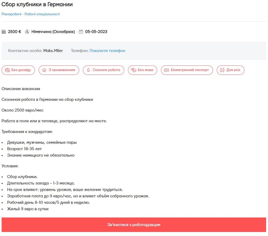 Сбор клубники в Европе 2023