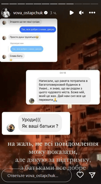 Скріншот зі Stories Володимира Остапчука