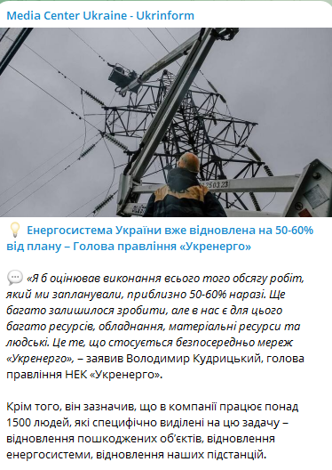 Відновлення енергосистеми України