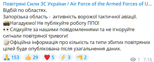 Повідомлення Повітряних сил ЗСУ