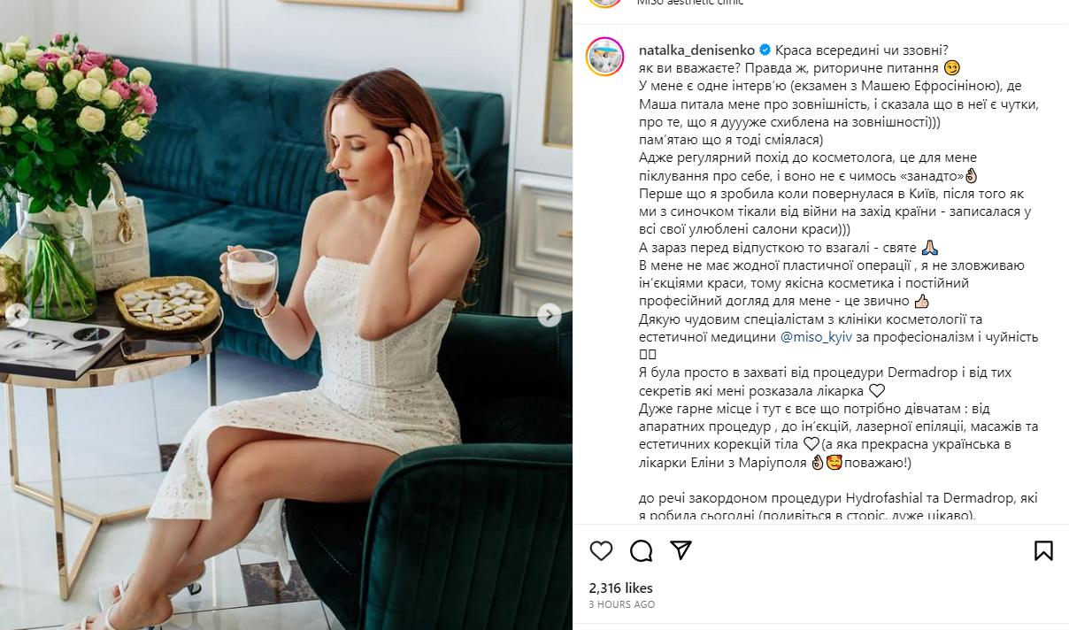 Наталка Денисенко зізналася, чи робила пластичні операції - фото 1
