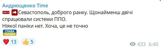 Взрывы в Севастополе 4 января