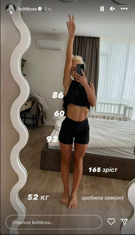 Даша Квіткова розсекретила свою вагу - фото 1