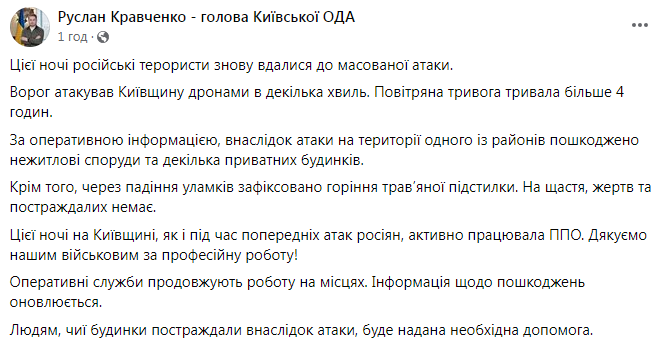Руслан Кравченко про атаку на Київську область