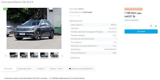Купить электромобиль в Украине 2023