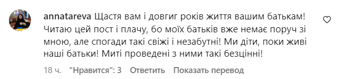 Коментарі з Instagram Лілії Ребрик