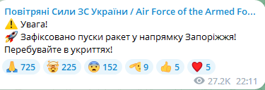 Воздушная тревога