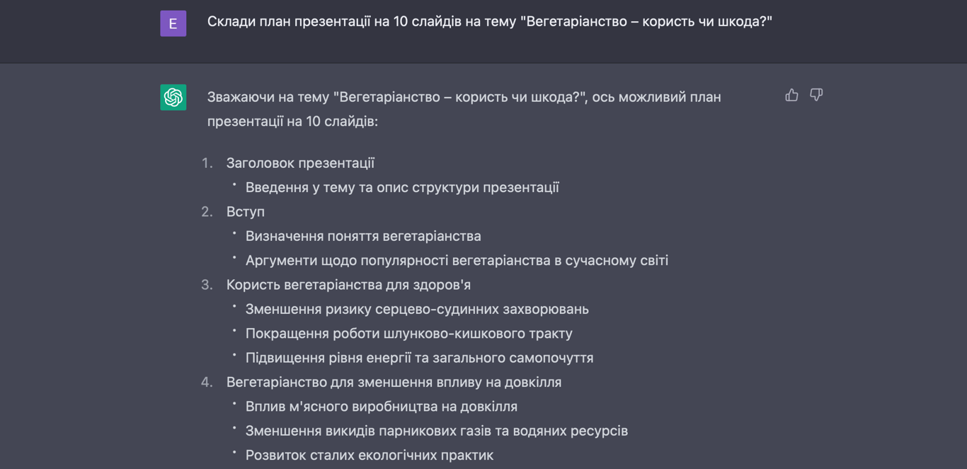 Как использовать ChatGPT для создания собственной презентации