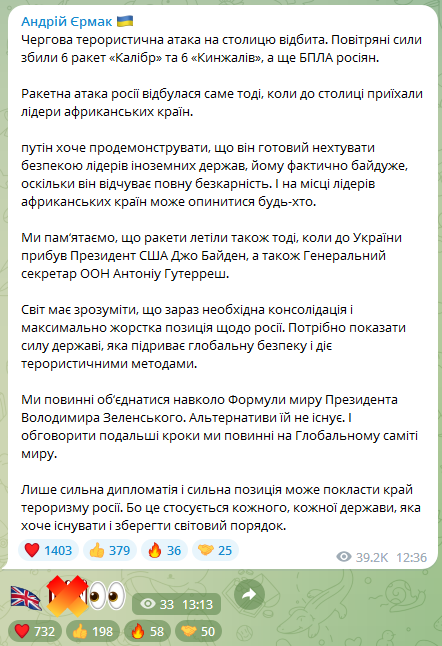 Єрмак про обстріл Києва 16 червня