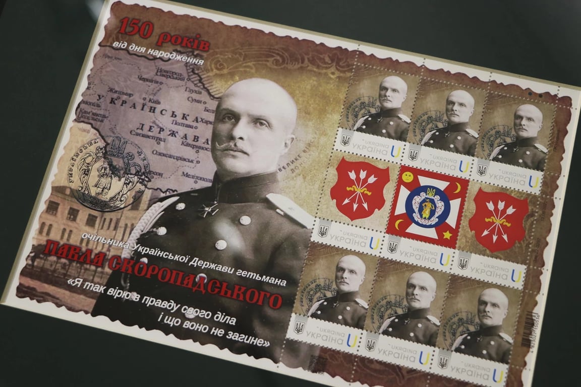 Спецпогашення Марки Павлу Скоропадському. Фото: Львівська ОВА