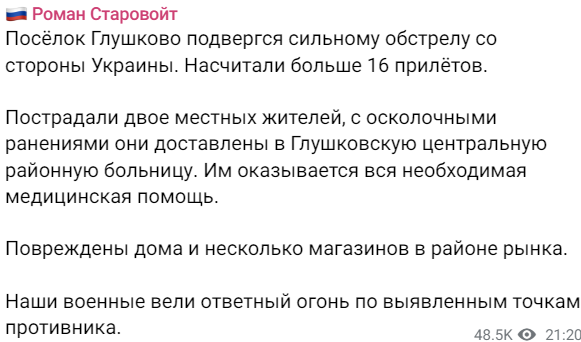 Обстрел Курской области