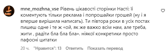 Коментарі зі сторінки Насті Каменських