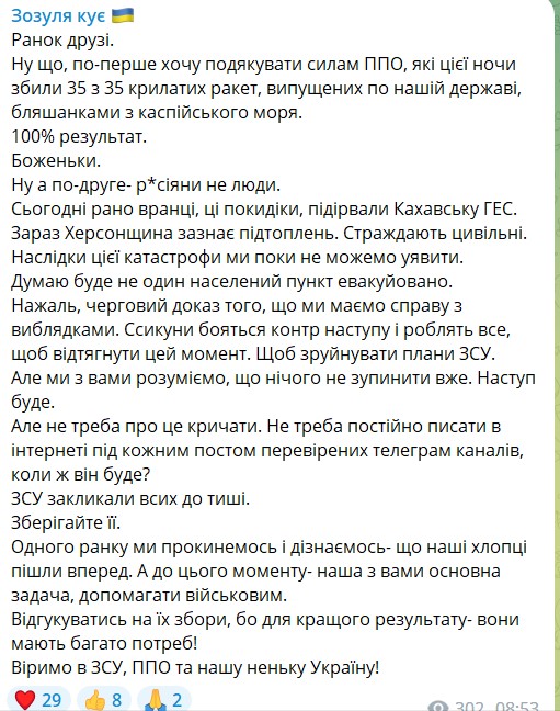 Telegram Романа Зозули