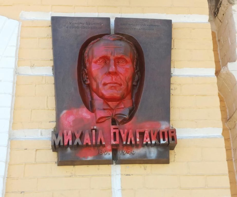 Михаил Булгаков