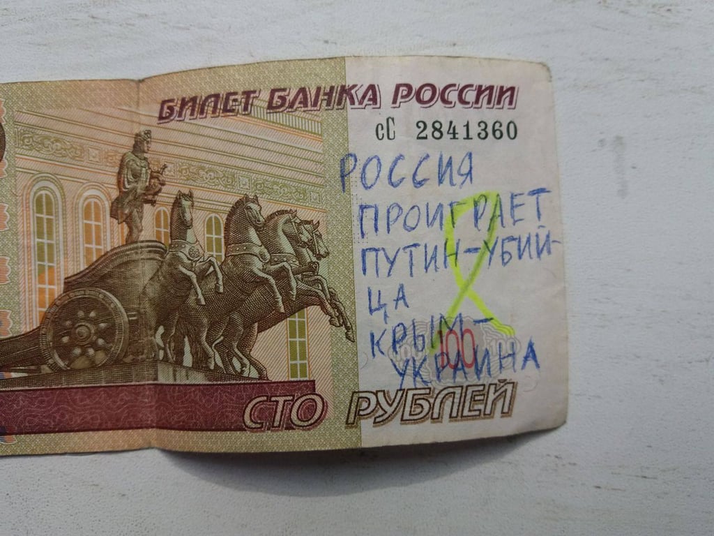 Патріотичні написи на російських грошах