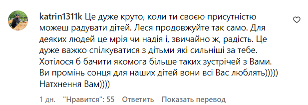 Коментарі зі сторінки Лесі Нікітюк