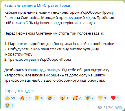 Камишін про завдання Сметаніну