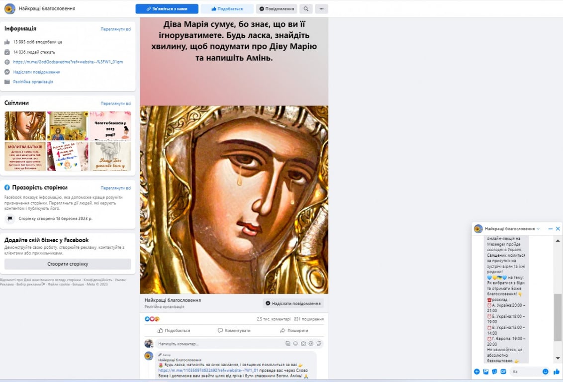 Китайское сообщество вербует украинцев в Facebook