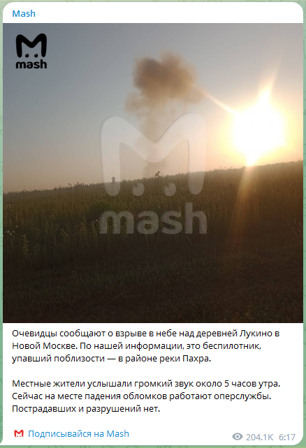 Безпілотник над Новою Москвою