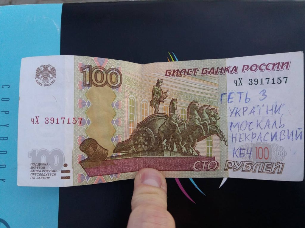 Проукраїнські написи на російських грошах