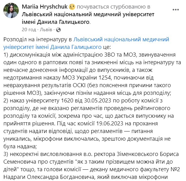 Скрін допису з facebook сторінки Марії Грущук