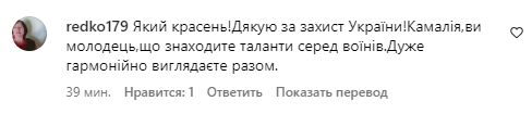Коментарі зі сторінки Камалії