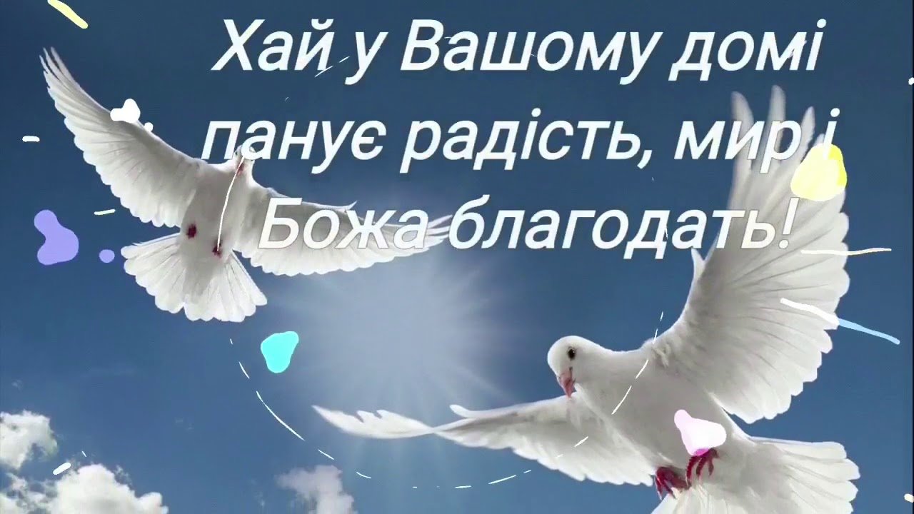 Щирі привітання з Благовіщенням