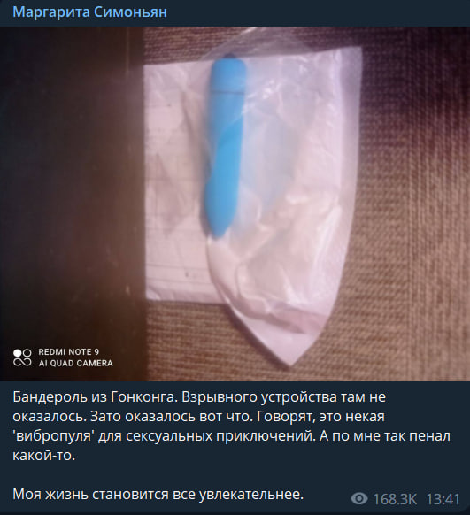 Секс-игрушка для Симоньян