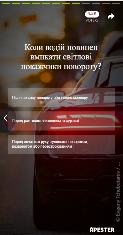 тест на ПДР 8