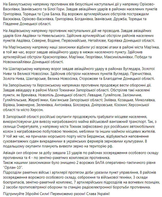 Ранкове зведення Генштабу