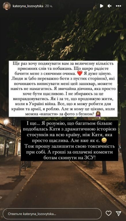 Stories Катерини Лозовицької